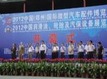 2013中国（郑州）国际轿车微车配件博览会开幕式